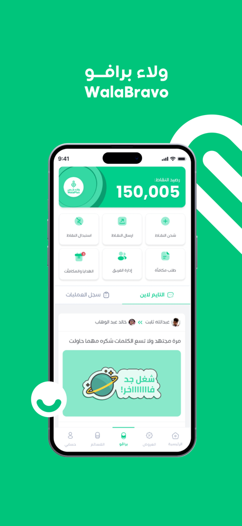 WalaPlus app interface showing the WalaBravo screen with employee reward points balance and social recognition feed