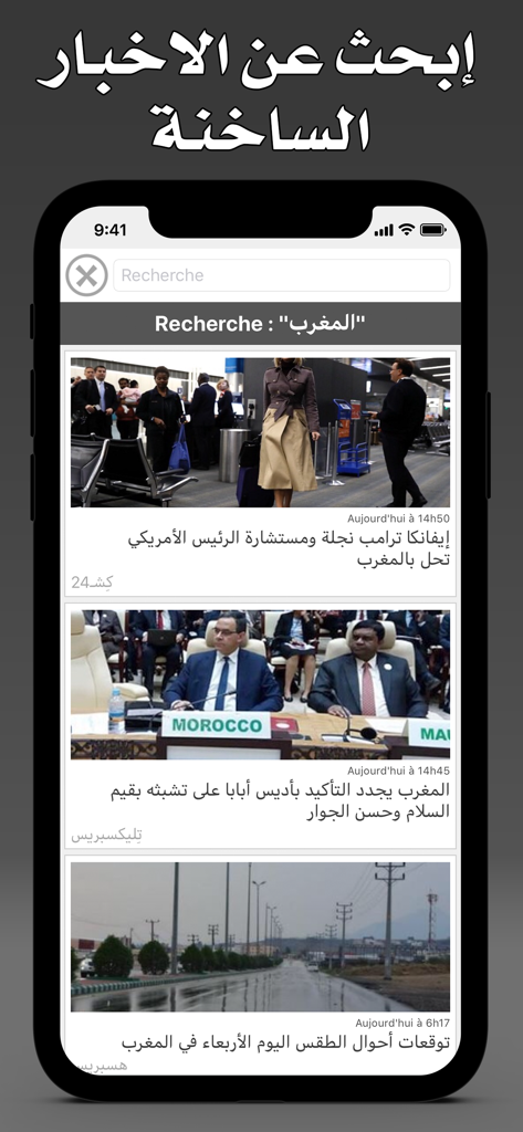 Morocco Press - مغرب بريس - Morocco Press app interface showing a list of news search results in Arabic.