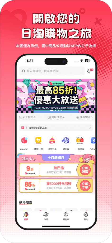 樂淘一番-日本代購代標好幫手 - Startbildschirm der Letao Yifan App mit Links zu japanischen Marktplätzen wie Mercari und Yahoo Auctions mit Rabattbannern