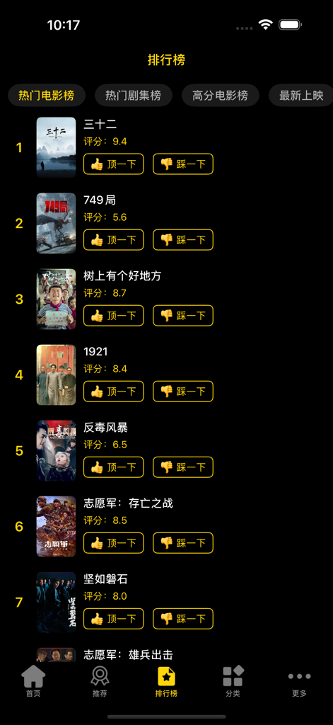 A ranking list of popular movies with ratings and posters in the Yingshicang app interface.