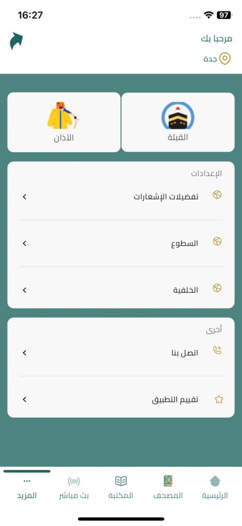 القرآن الكريم - Quran kareem - Quran Kareem app home screen showing prayer times and qibla features