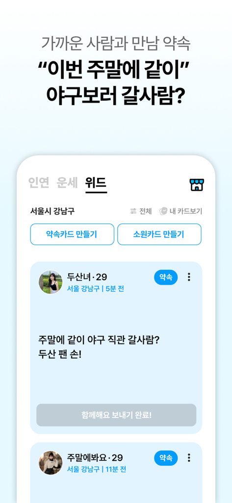 A mobile interface of the Miri app showing a feed where users can find partners for weekend activities like baseball games