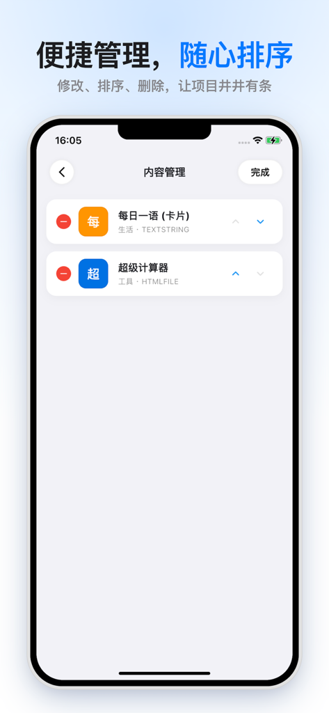 小码盒 - Project management screen in Little Code Box app showing a list of imported H5 code projects like a calculator and daily quote with options to sort and delete.