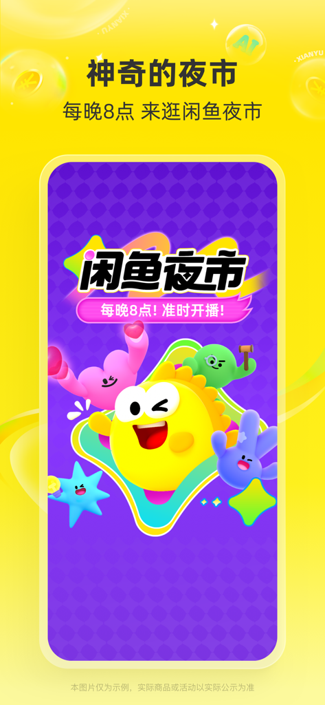 Promotional banner for Xianyu night market featuring colorful animated characters.