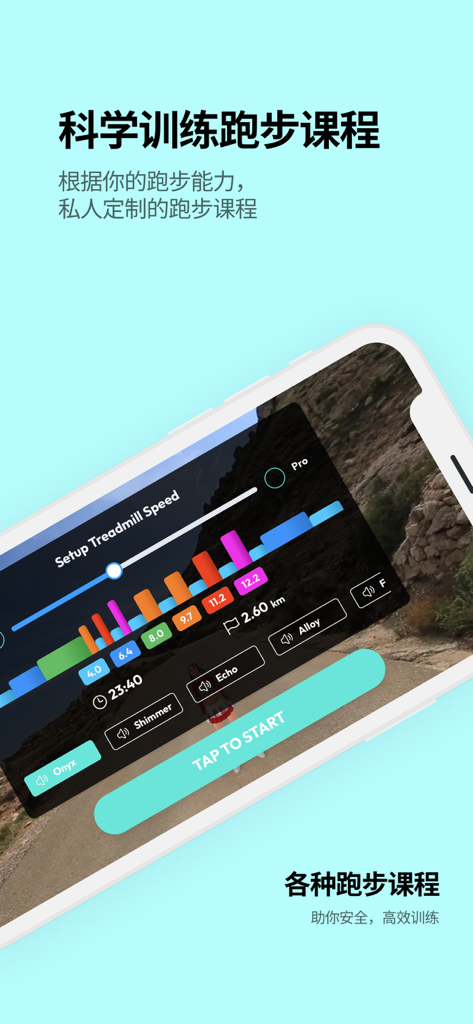 Treadmill Buddy app showing a scientific training plan setup with speed and voice options over an AR scenic background.