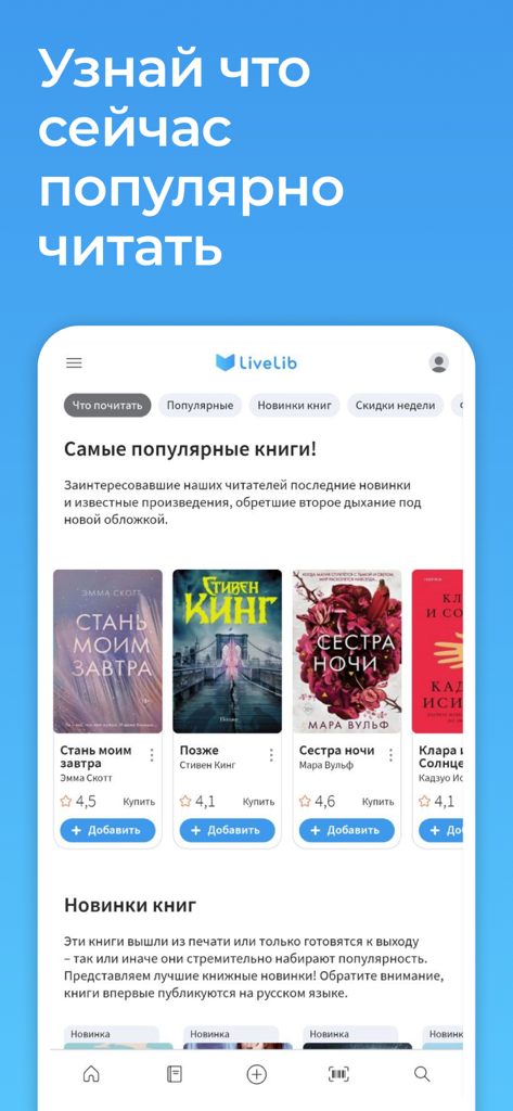 LiveLib mobile app interface showing popular book recommendations in Russian.