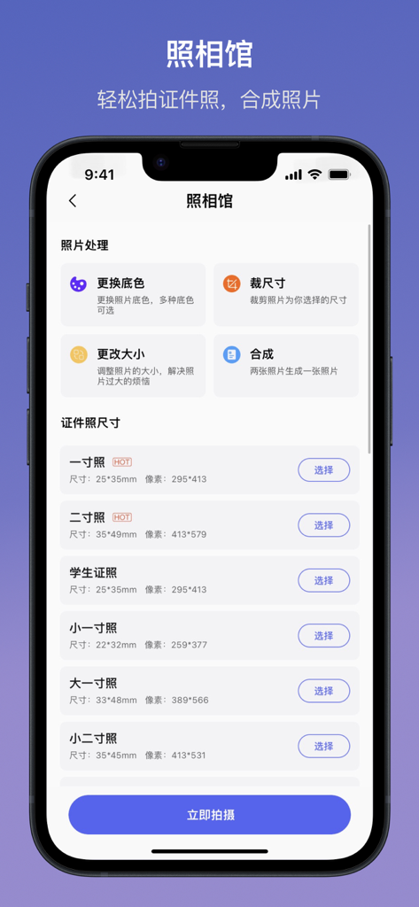 起点集-多功能实用工具箱 - Interface of the Qi Dian Ji utility app showing the ID photo maker and editing options