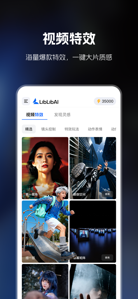 哩布哩布-LiblibAI - Capture d'écran du menu des effets vidéo de l'application LiblibAI montrant une grille de styles artistiques générés par IA