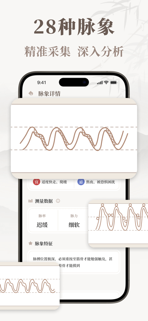 Digital pulse waveform analysis and TCM diagnostic report on BaMai app interface