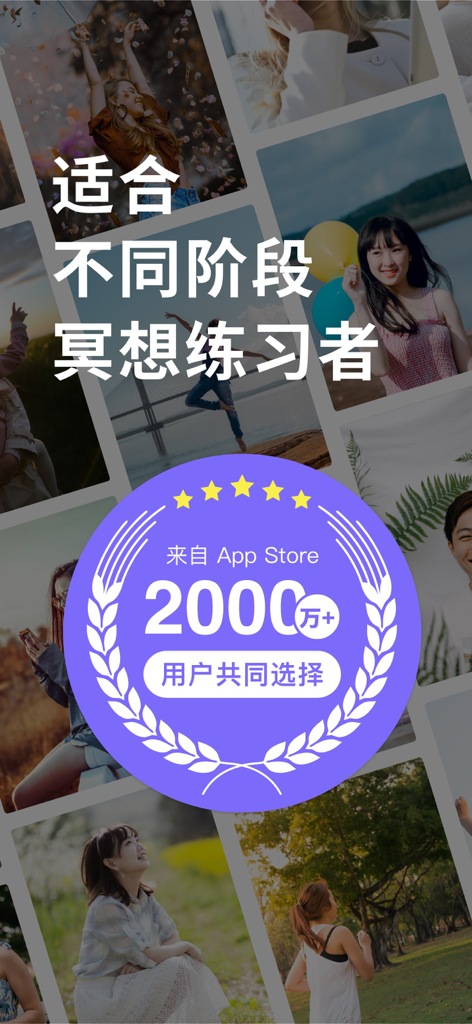 Werbegrafik für Now Meditation, die 20 Millionen Nutzer und eine 5-Sterne-Bewertung im App Store hervorhebt