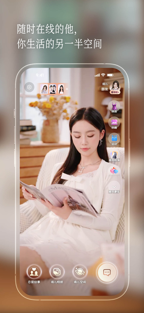 半月湾 - Hyper-realistic AI companion interface showing a virtual female character and interactive lifestyle options