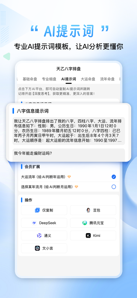 天乙八字排盘-八字六爻合婚风水算命周易占卜姻缘财运择日 - Smartphone screen showing the professional AI prompt templates feature of the Tianyi Bazi app for personalized metaphysical analysis.