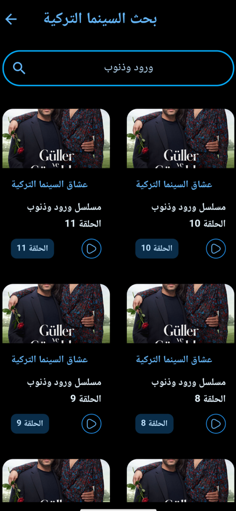 A search page in the Movies Turkish app showing multiple episodes of a drama series