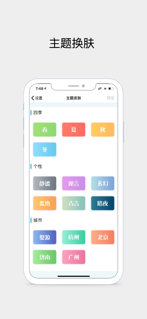 Interface de sélection de thèmes et de skins pour l'application mobile Xiaoyu Shift Schedule, présentant des options de personnalisation colorées