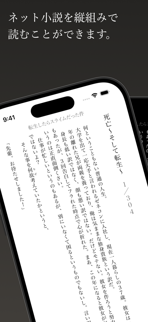 縦読み - iPhone画面に伝統的な縦書きレイアウトで表示された日本語テキスト