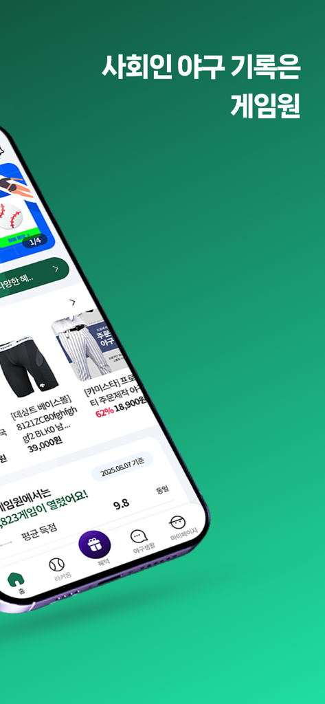 게임원 (GAMEONE) - Interface of the Gameone app showing baseball equipment shopping and player statistics
