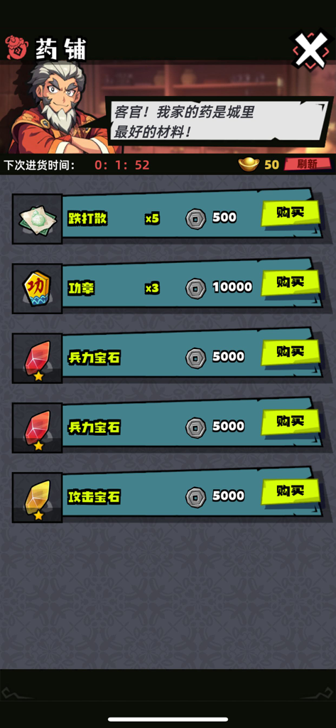 In-Game-Menü des Medizinladens im RPG „Three Kingdoms 2“, das zum Verkauf stehende Artikel wie Edelsteine und Medizin anzeigt