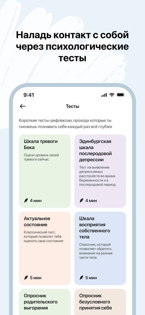 Inside: Психология и практики - Insideアプリの心理テストコレクション。不安や自己受容の尺度などが含まれます。