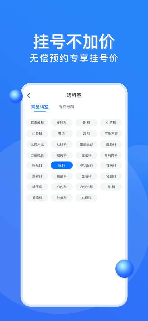 广州挂号网-广东医院挂号平台 - Medical department selection screen in the Guangzhou hospital registration app