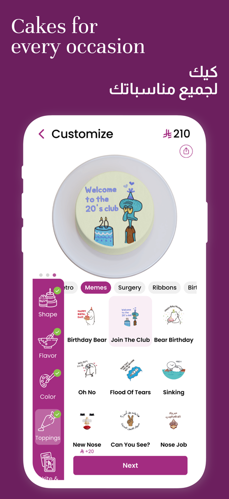 Lola - لولا - Interface do aplicativo Lola mostrando uma tela de personalização de bolo com coberturas temáticas de meme e o texto 'Bem-vindo ao clube dos 20'