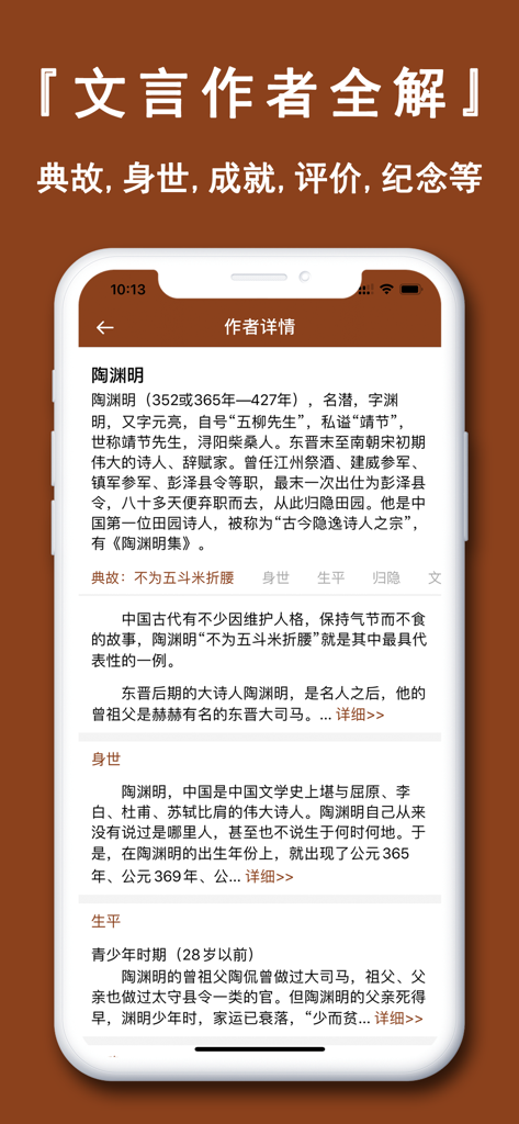 文言文翻译官-诗词古文观止转换翻译器 - Mobile screen showing a detailed biography and background analysis of a classical Chinese poet.