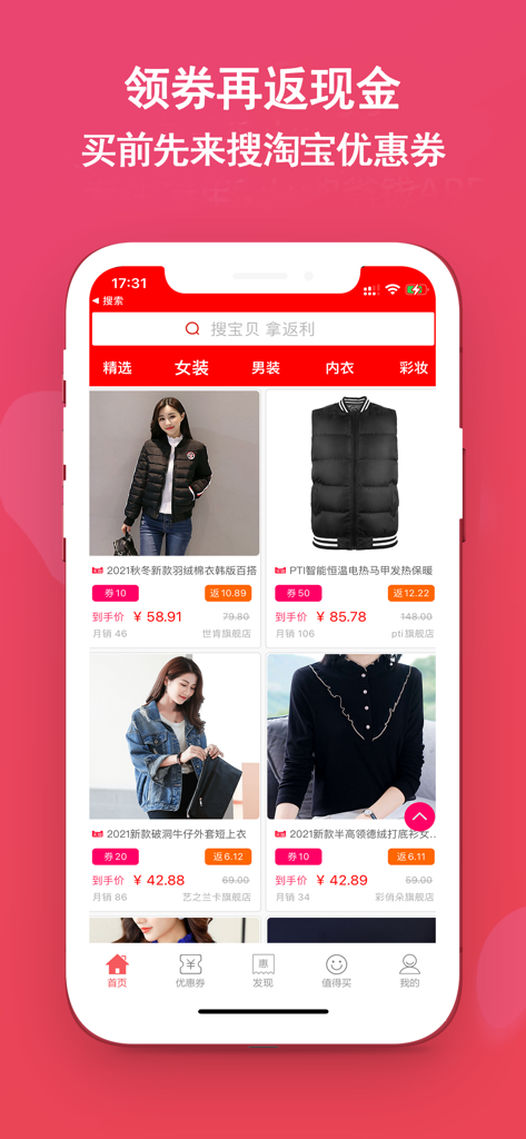 龙券网优惠券-网购领券及返利助手 - Looquan Coupons mobile app screen displaying clothing products with prices and cashback rewards
