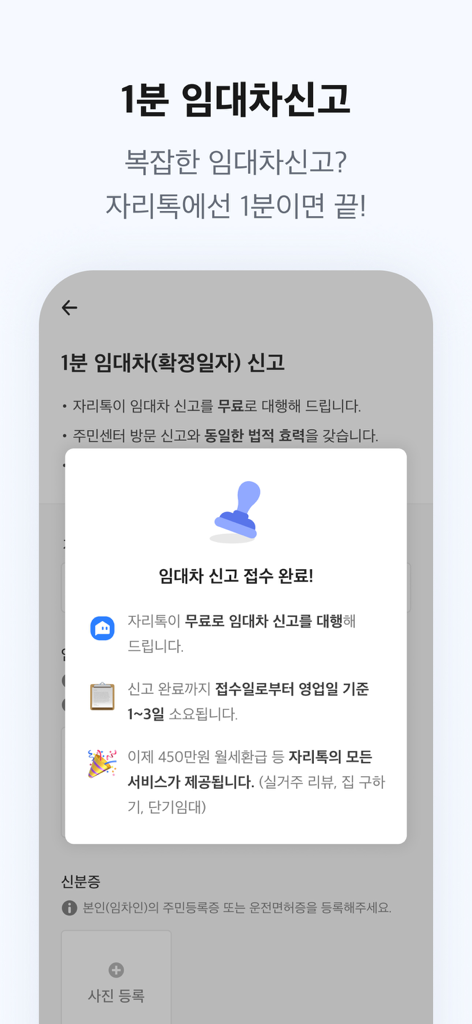 ZariTalk app screen showing a successful digital rental contract submission confirmation with a stamp icon and informative text.