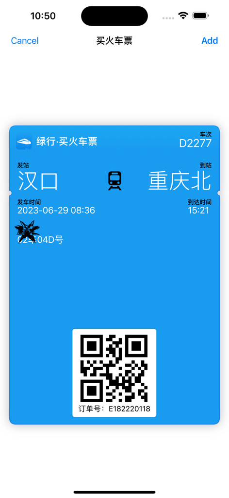스캔 가능한 QR 코드가 있는 한커우에서 충칭 북부까지 가는 D2277 열차의 디지털 기차 티켓