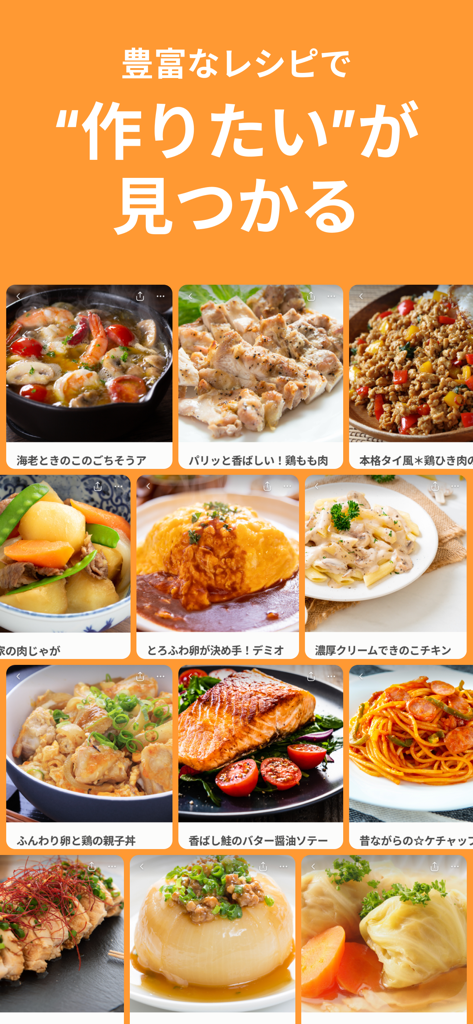 レシピはクックパッド -No1節約・料理レシピ／献立アプリ - Une grille dynamique de recettes japonaises familiales variées affichée sur l'interface de l'application mobile Cookpad