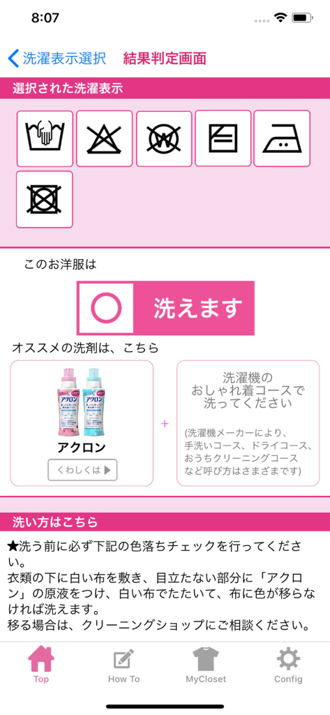 これ洗える？ - Interfaccia dell'app di bucato che mostra i simboli di cura selezionati e un risultato che indica che il capo è lavabile.