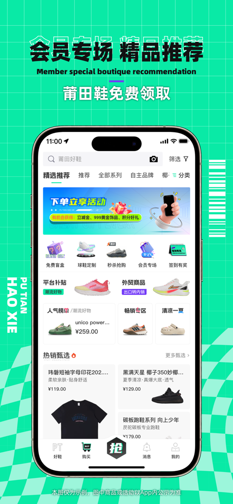 莆田好鞋-自主品牌购物商城×潮流好货 - Smartphone-Bildschirm, der die Startseite der Putian Good Shoes Mobile App mit Sneaker-Kategorien und Mitgliederempfehlungen zeigt.