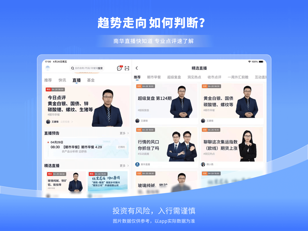 A screenshot of the Nanhua Futures HD iPad app displaying the live broadcast section with expert financial analysis and market trend discussions.