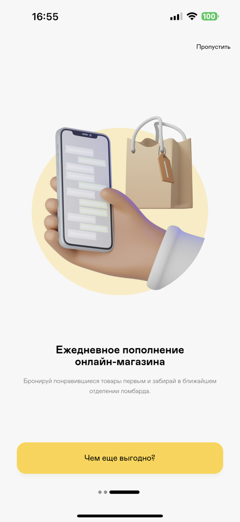 Белый - Pantalla de incorporación que muestra un smartphone y una bolsa de compras que representan las funciones de la tienda en línea de la casa de empeño.