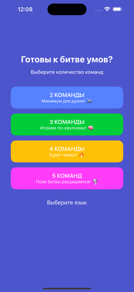 QuizArena - QuizArena app screen for choosing the number of teams for a group game
