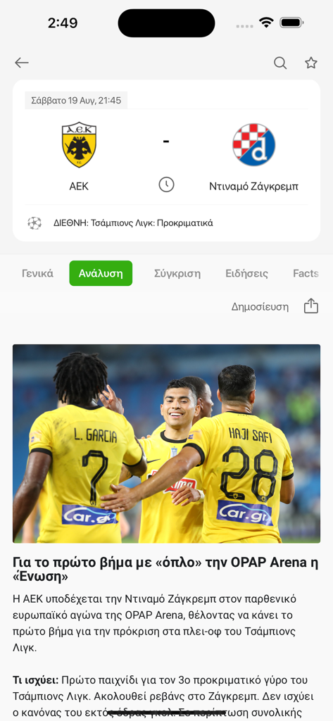 Captura de pantalla de la aplicación Agones mostrando un análisis de partido de fútbol entre AEK y Dinamo Zagreb