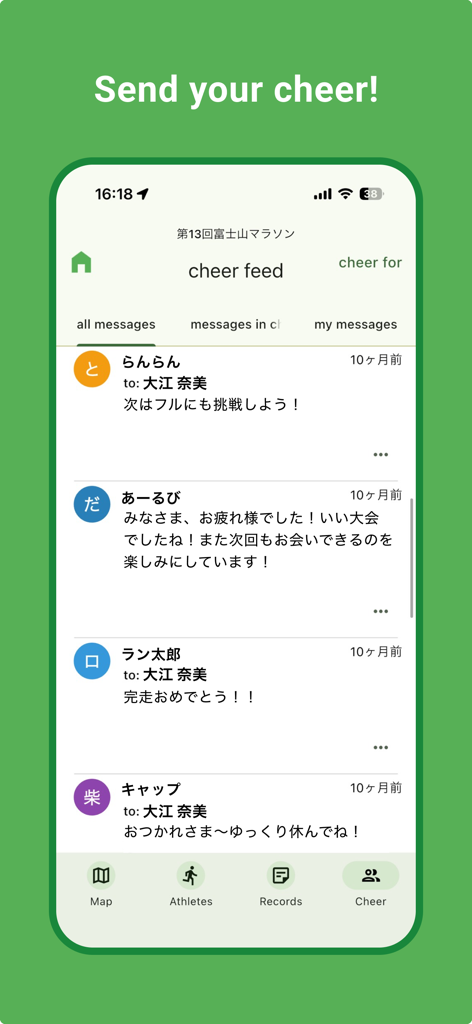 R-navi app cheer feed screen showing a list of supportive social messages for marathon participants