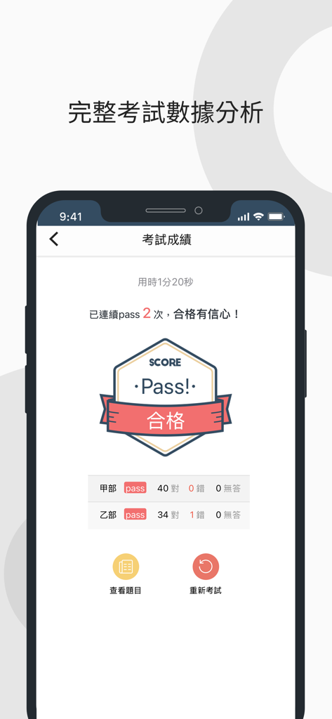 香港的士筆試 - 學車王 - Tela de resultados do exame do aplicativo Exame Teórico de Táxi de Hong Kong, mostrando uma pontuação de aprovação e detalhamento da pontuação.