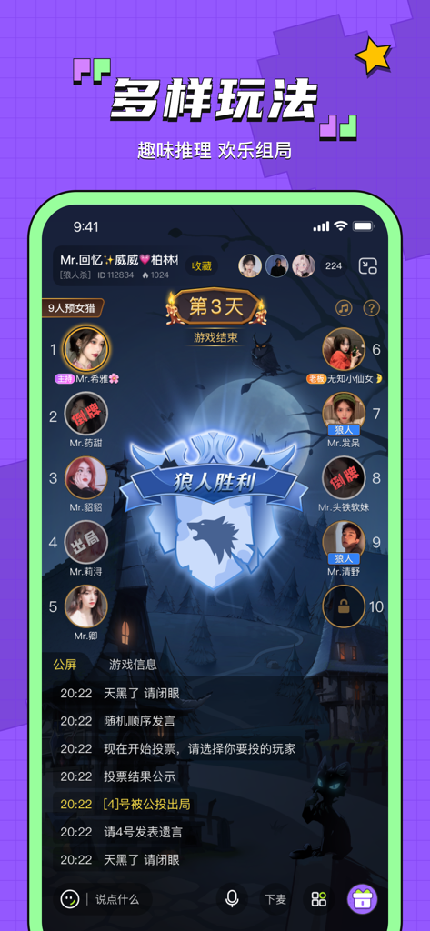鱼音 - Yuyin app social voice chat room with a Werewolf social deduction game interface.