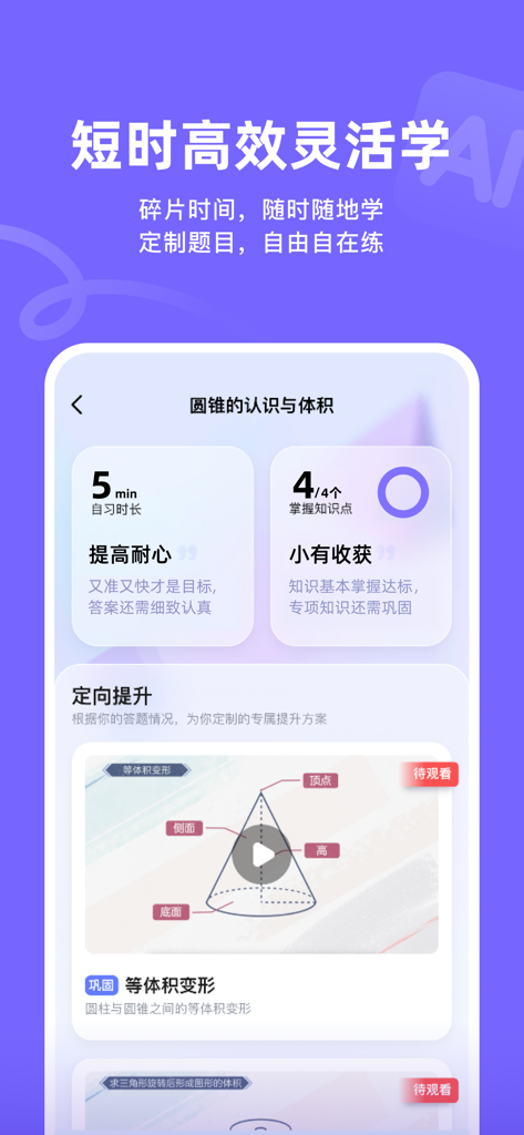 海豚AI学 - Informe de aprendizaje de matemáticas personalizado y lección de animación de geometría en la aplicación de aprendizaje Holphin AI