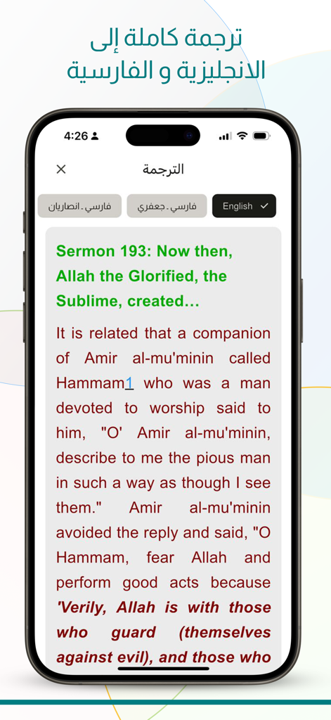 نهج البـلاغة - Mobile app interface showing the English translation of a sermon from Nahj al-Balagha