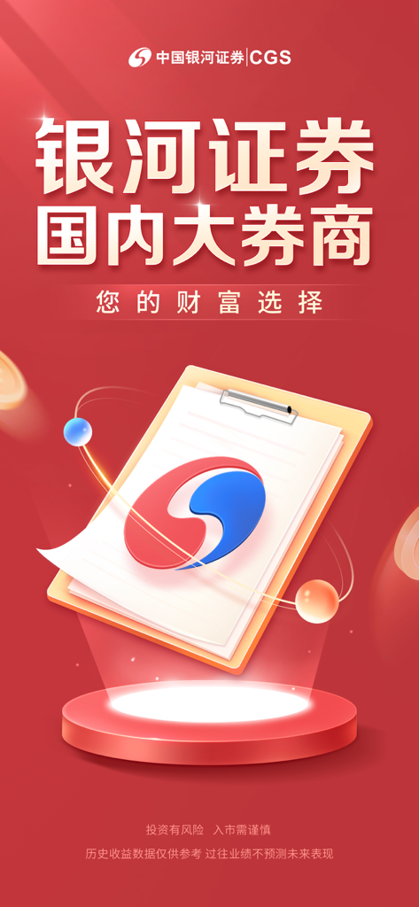中国银河证券-股票炒股开户 - Écran d'introduction de l'application China Galaxy Securities pour le trading d'actions avec un fond rouge et le logo de la marque