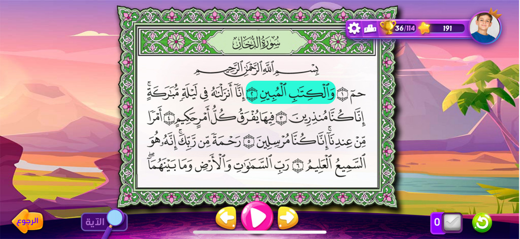Educational interface of Adnan the Quran Teacher app showing Quranic verses and game elements for children