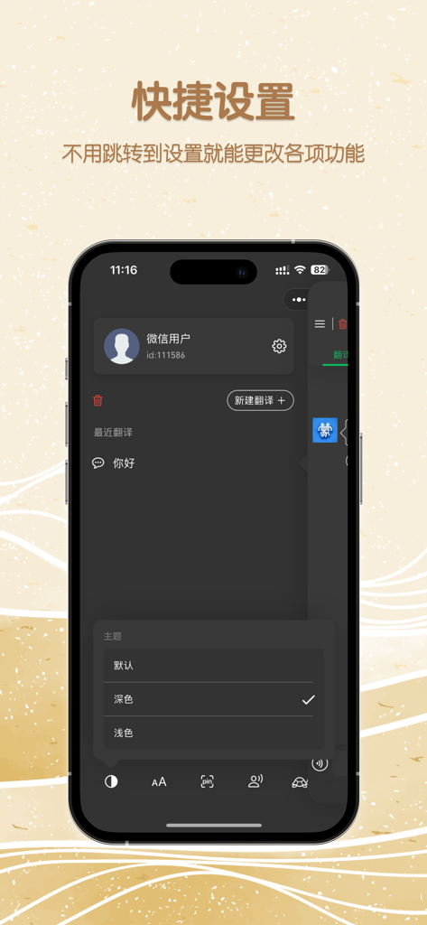 蒙汉翻译君 - Menu des paramètres rapides dans l'application Mongolian-Chinese translator montrant les options de thème et les informations de profil