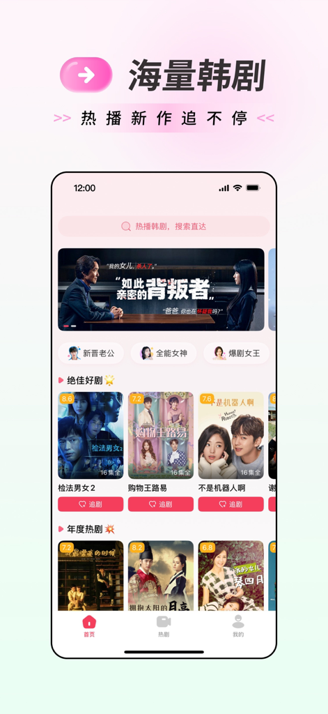 Schermata mobile dell'app Han Xiao Ju con una libreria di drama coreani popolari, valutazioni e barra di ricerca.