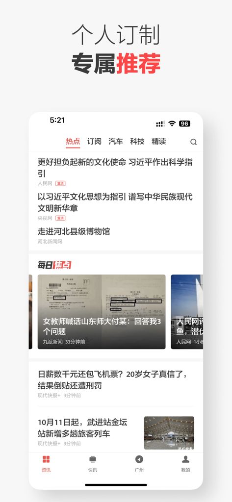 ZAKER Professional app interface with personalized news recommendations and clean design