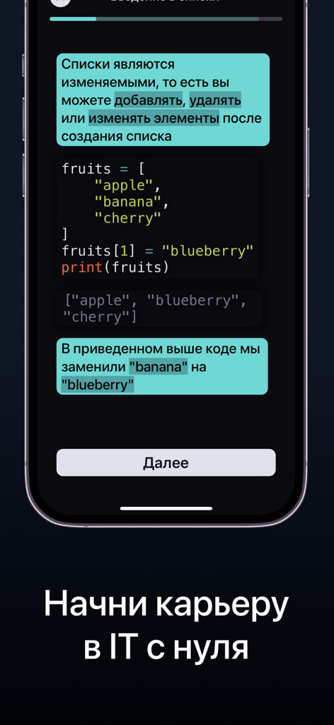 Изучаем Python: CodX - Interactive Python lesson on lists within the CodX mobile app interface