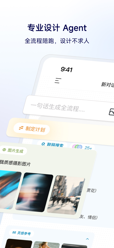 Mobile interface of the Xingliu AI app featuring a professional design agent and image generation tools in Chinese.