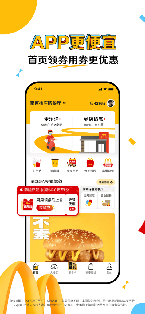 Home screen of the McDonald's China mobile app showing McDelivery and store pickup options.