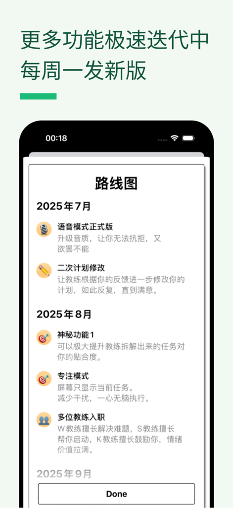 PlanCoach - Task Splitting - PlanCoach 앱의 로드맵 화면으로, 포커스 모드 및 새로운 코치와 같은 예정된 생산성 기능을 나열합니다.