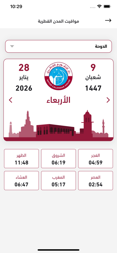 التقويم القطري - Qatar Calendar app displaying Hijri and Gregorian dates and prayer times